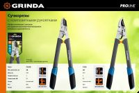Сучкорез C-700, 520 мм, композитные ручки GRINDA 424524