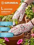 Перчатки садовые, 13 класс вязки, размер L GRINDA 11291-L