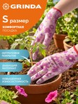 Перчатки GRINDA садовые, прозрачное нитриловое покрытие, размер S-M, зеленые 11295-S