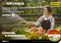 Шланг садовый армированный поливочный GRINDA "EXPERT" 8-429005-3/4-50_z02